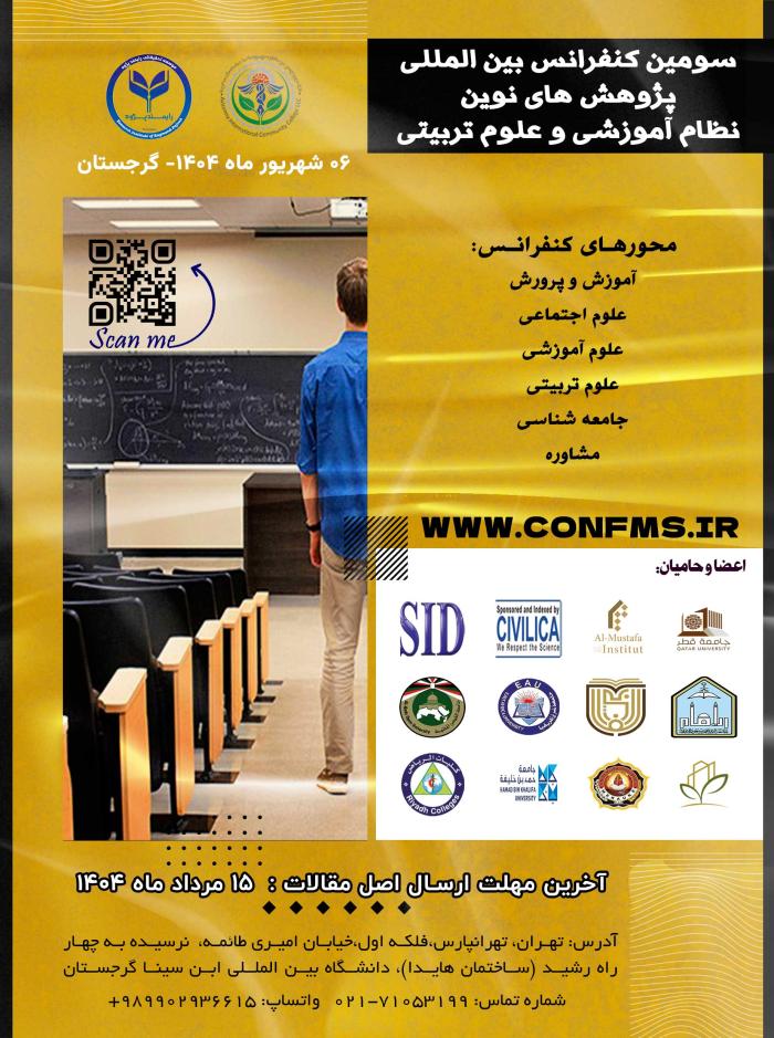 پوستر کنفرانس